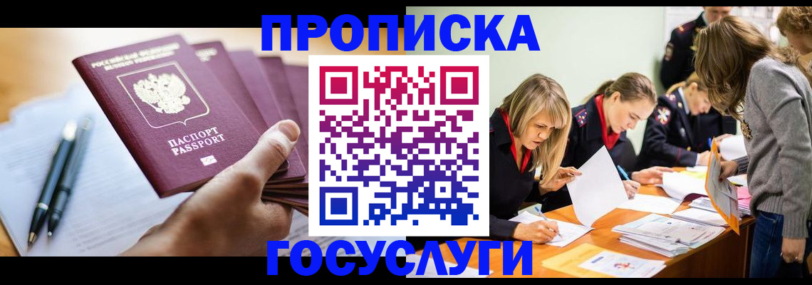 прописка для работы в Струнино