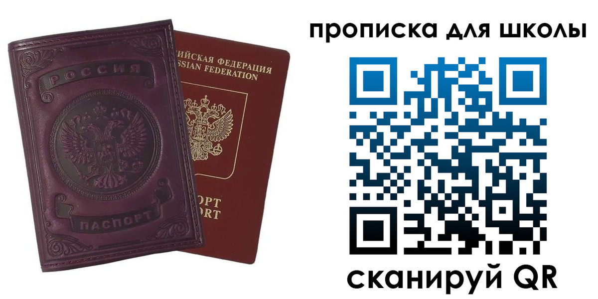 прописка для школы в Струнино