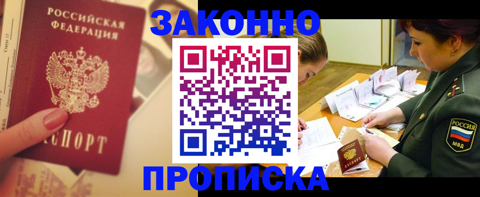 прописка для работы в Струнино