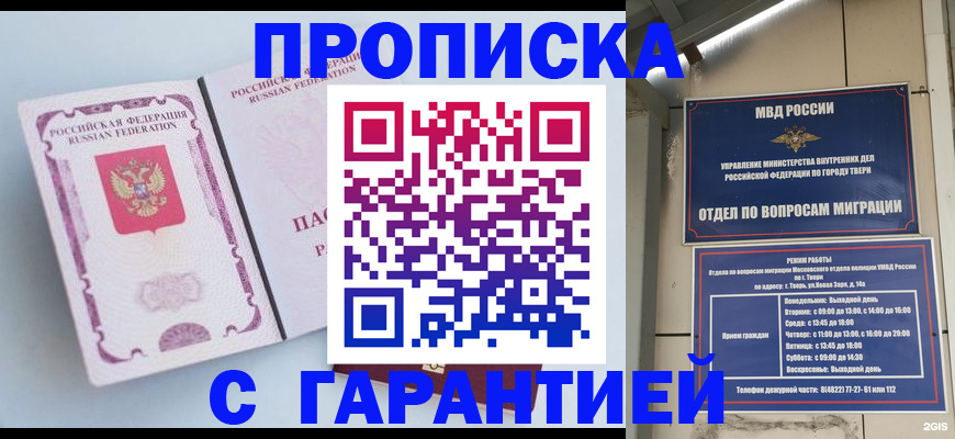 временная регистрация надежно в Струнино
