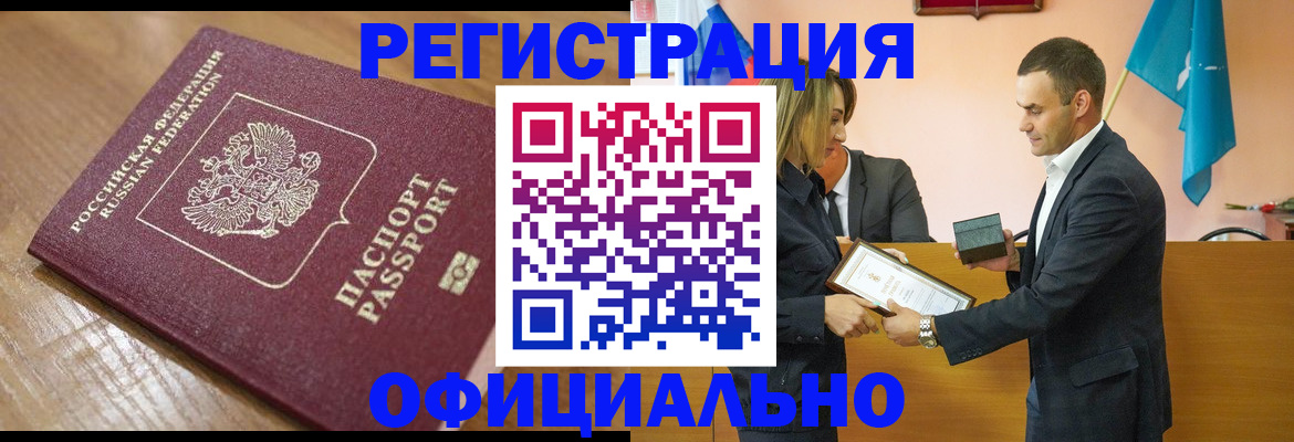 прописка для работы в Струнино