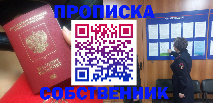 прописка для школы в Струнино