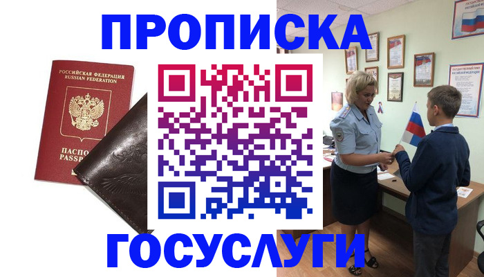 временная регистрация для школы в Струнино