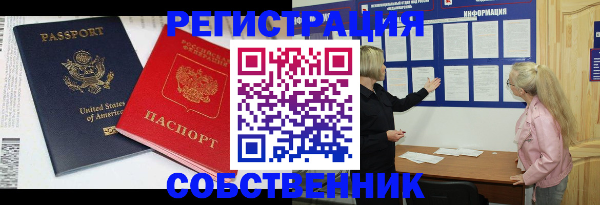 временная регистрация в квартире в Струнино