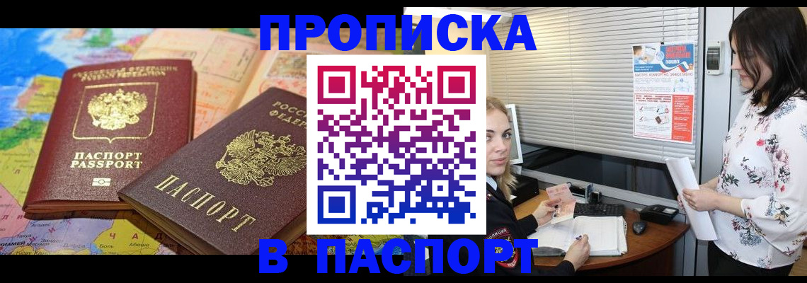 прописка паспорт в Струнино